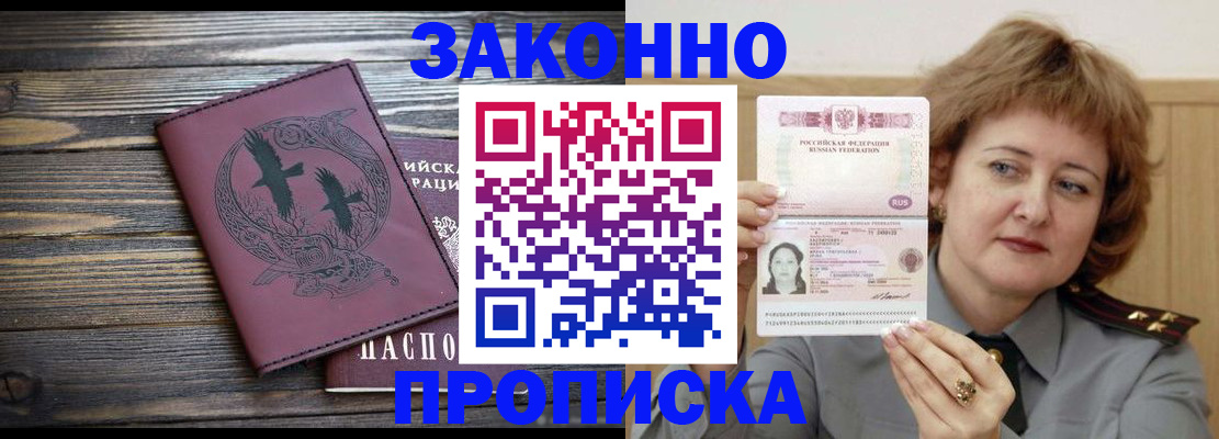 временная регистрация в квартире в Находке