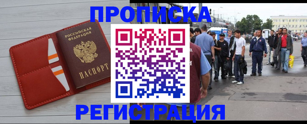 временная регистрация 2025 в Находке