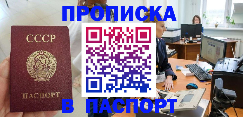 прописка в квартире в Находке