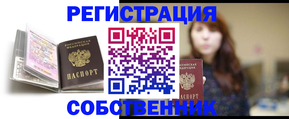 временная регистрация недорого в Находке