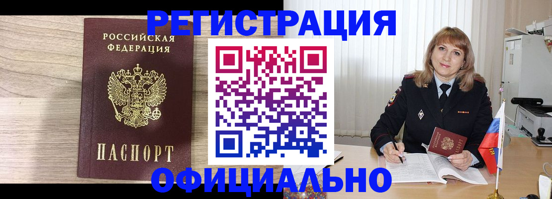 временная регистрация законно в Находке